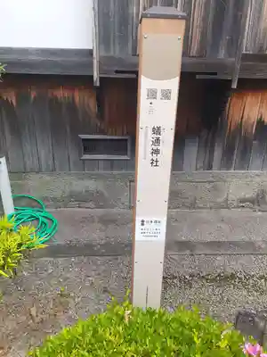 蟻通神社(大阪府)
