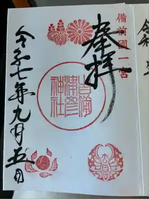 吉備津彦神社(岡山県)