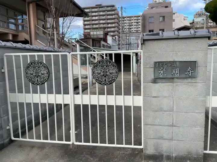 光明寺(兵庫県)