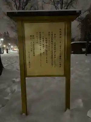 札幌神社の歴史