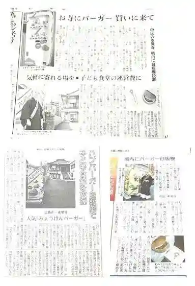 広布山 本覚寺(広島県)