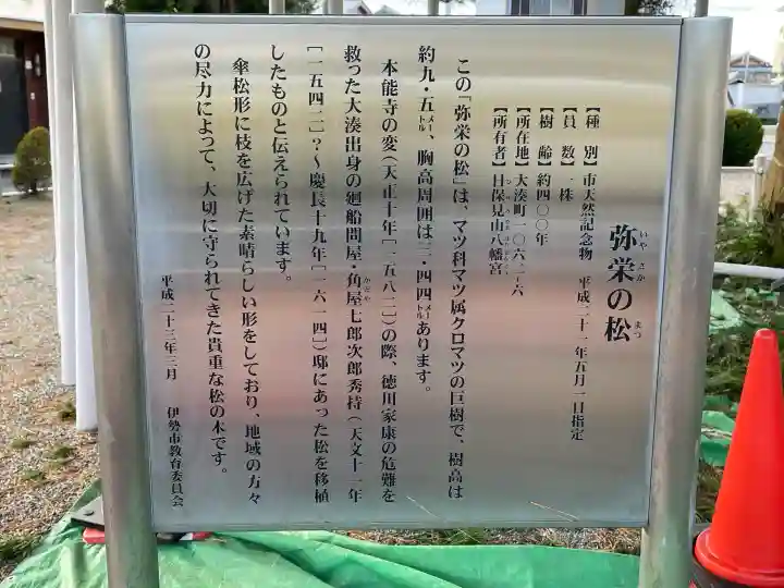 日保見山八幡宮の{uncategorized: "未分類", other: "その他", undefined: "問題あり", building: "その他建物", grave: "お墓", sacred_gate: "鳥居", guardian: "狛犬", statue: "像", buddha: "仏像", history: "歴史", nature: "自然", garden: "庭園", animal: "動物", pagoda: "塔", temizu: "手水舎", mountain_gate: "山門・神門", sanctuary: "本殿・本堂", subordinate: "末社・摂社", art: "芸術", scenery: "景色", jizo: "地蔵", ema: "絵馬", goshuin: "御朱印", omikuji: "おみくじ", items: "授与品その他", amulet: "お守り", goshuincho: "御朱印帳", eats: "食事", festival: "お祭り", votive_dance: "神楽", shichigosan: "七五三参", wedding: "結婚式", experience: "体験その他", initially: "初詣", around: "周辺", anti_infection: "感染症対策"}