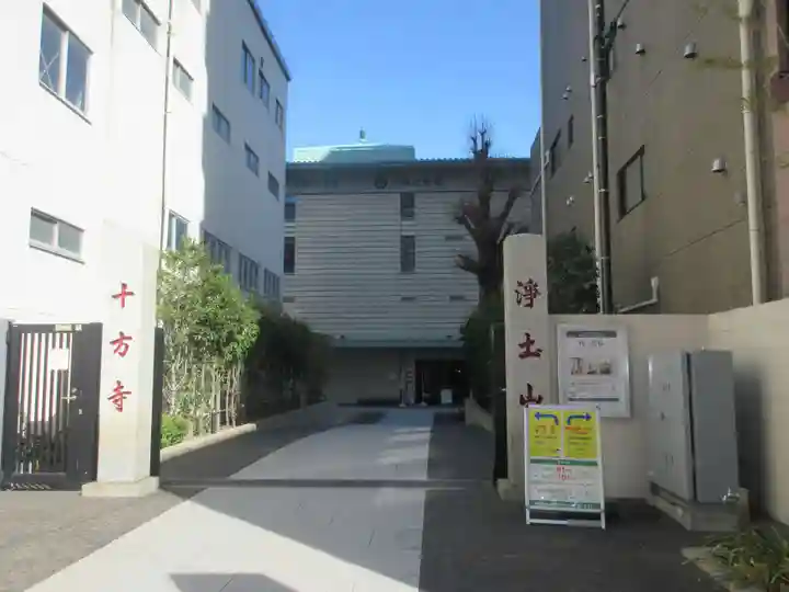 十方寺(東京都)