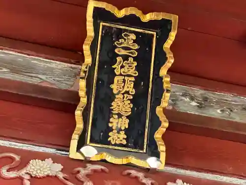 瓺𦼆神社のその他建物