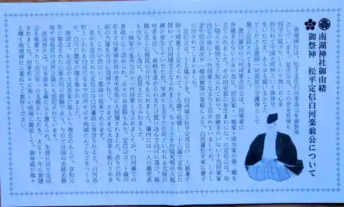 南湖神社(福島県)