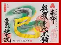 御本尊　きりもみ身代不動明王