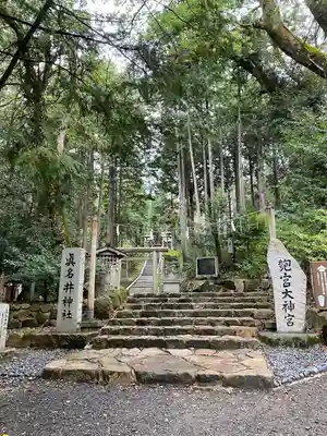 眞名井神社(籠神社奥宮)(京都府)