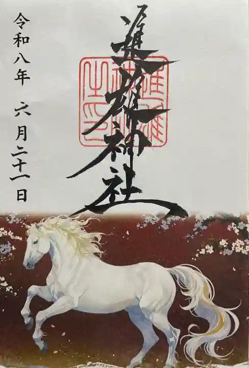 進雄神社の御朱印