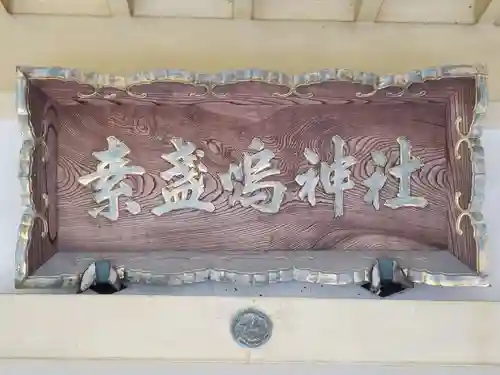 素盞嗚神社のその他建物
