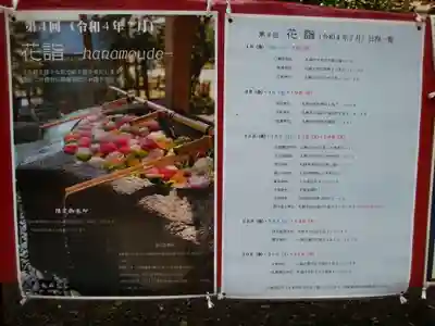 彌彦神社 (伊夜日子神社)の体験その他