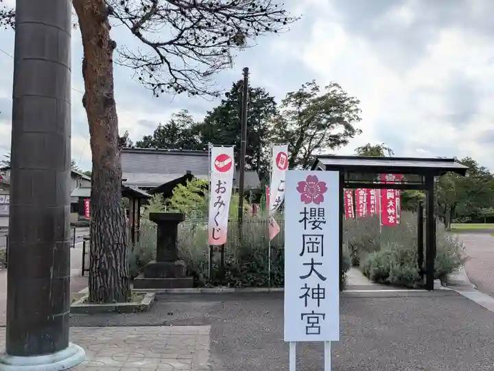 櫻岡大神宮の庭園