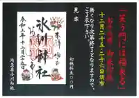 鳩ヶ谷氷川神社(埼玉県)