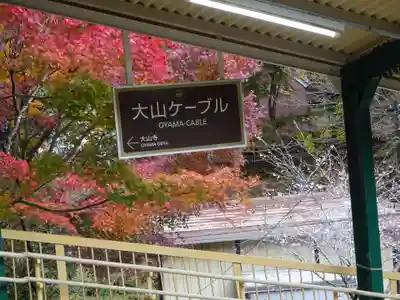 根之元神社の周辺