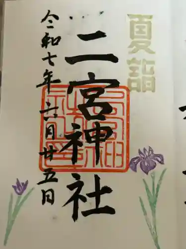 下総国三山　二宮神社(千葉県)