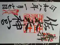 佐太神社(佐太天神宮)(大阪府)