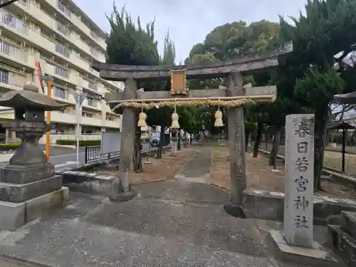 春日若宮神社の{uncategorized: "未分類", other: "その他", undefined: "問題あり", building: "その他建物", grave: "お墓", sacred_gate: "鳥居", guardian: "狛犬", statue: "像", buddha: "仏像", history: "歴史", nature: "自然", garden: "庭園", animal: "動物", pagoda: "塔", temizu: "手水舎", mountain_gate: "山門・神門", sanctuary: "本殿・本堂", subordinate: "末社・摂社", art: "芸術", scenery: "景色", jizo: "地蔵", ema: "絵馬", goshuin: "御朱印", omikuji: "おみくじ", items: "授与品その他", amulet: "お守り", goshuincho: "御朱印帳", eats: "食事", festival: "お祭り", votive_dance: "神楽", shichigosan: "七五三参", wedding: "結婚式", experience: "体験その他", initially: "初詣", around: "周辺", anti_infection: "感染症対策"}
