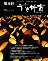 八坂神社のお祭り