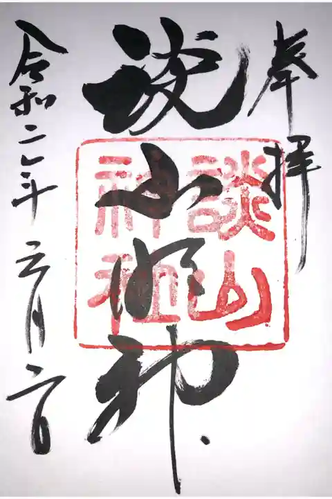談山神社（公式） tanzan shrine | 新しい御朱印帳がでました