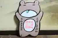 くまくま神社(導きの社 熊野町熊野神社)の御朱印