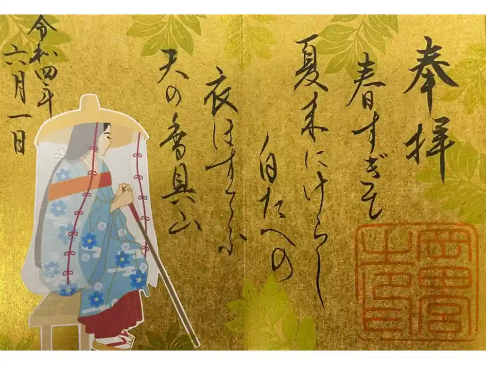 岡田神社の御朱印