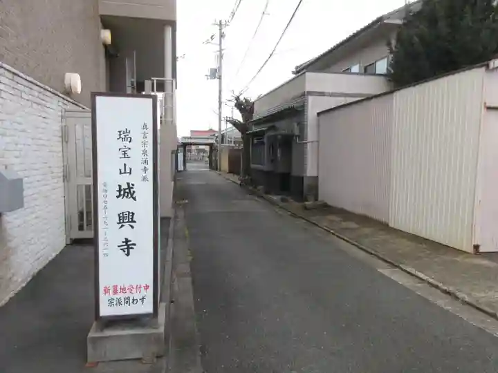 城興寺のその他建物