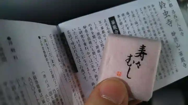 華厳寺(鈴虫寺)(京都府)