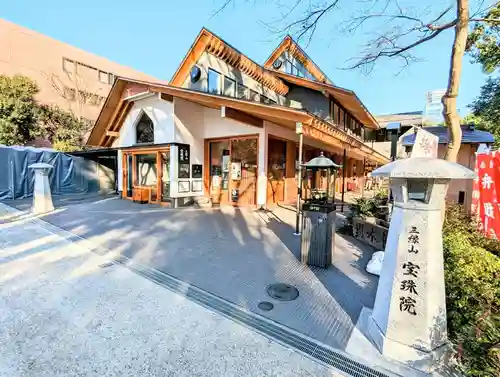 増上寺塔頭 三縁山 宝珠院の本殿・本堂