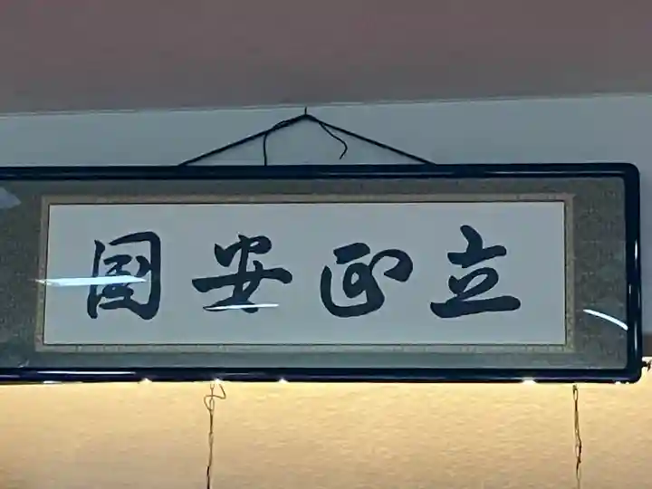 妙宣寺(北海道)