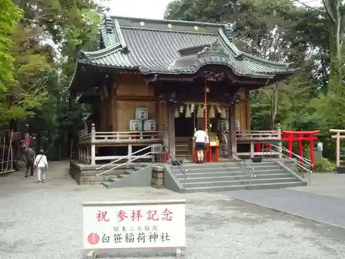 白笹稲荷神社の本殿・本堂