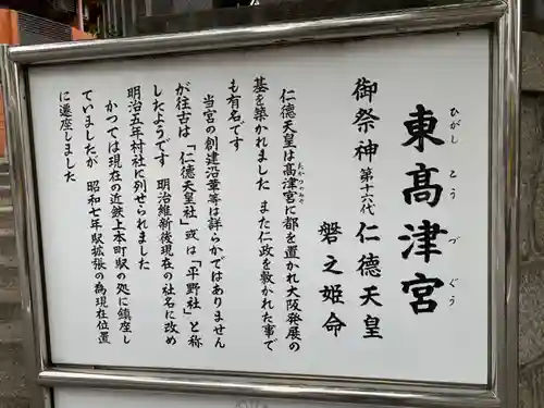 東高津宮(大阪府)