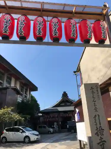 引接寺（千本ゑんま堂）の山門・神門