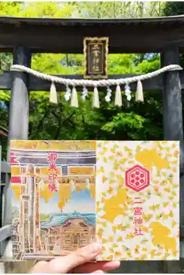 下総国三山 二宮神社の御朱印帳