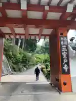 三室戸寺(京都府)