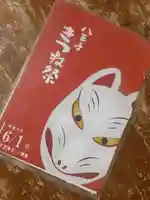 子安神社(東京都)