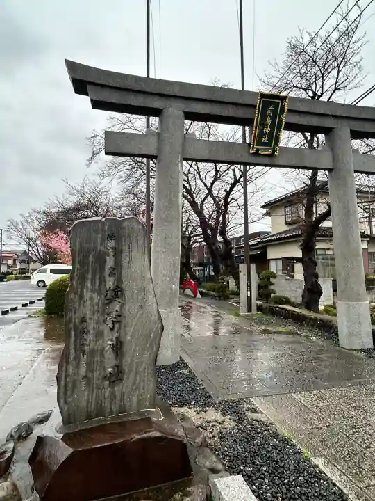 前鳥神社(神奈川県)