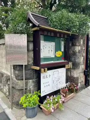 瑞泉寺(東京都)