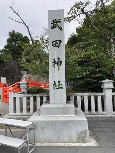 武田神社の建物その他