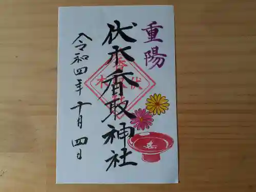 伏木香取神社の御朱印