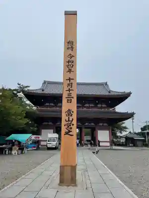 池上本門寺(東京都)