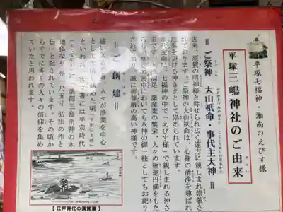 平塚三嶋神社(神奈川県)