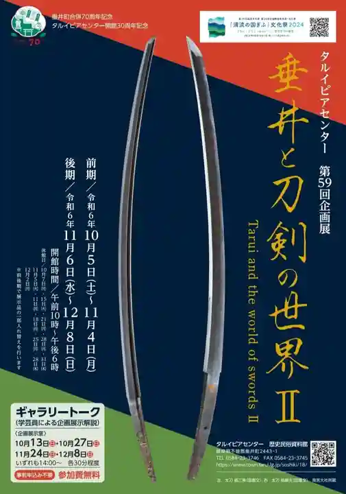 美濃國一宮 南宮大社(岐阜県)