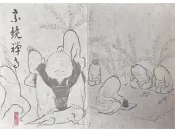 宗鏡寺の御朱印 2023年10月