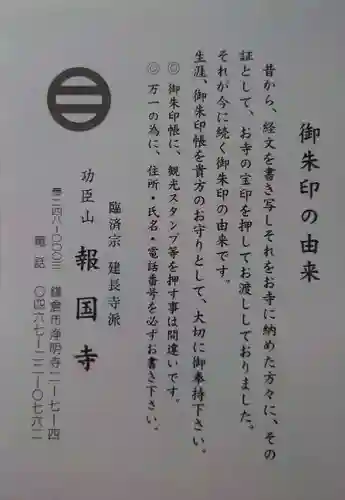 報国寺の授与品その他