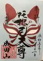 成田山川越別院(埼玉県)