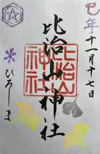 比治山神社(広島県)