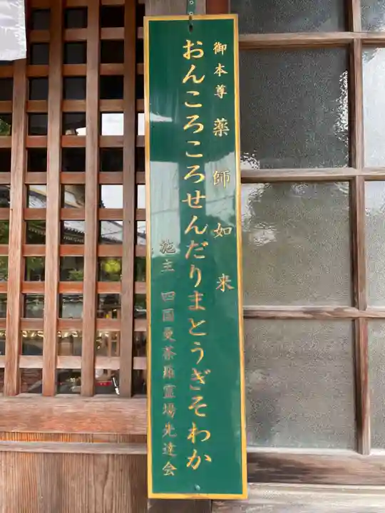 東林院(種蒔大師)(徳島県)