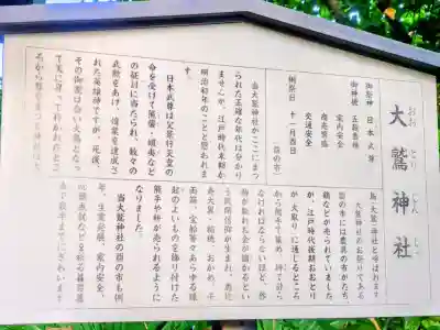 大鷲神社(稲毛神社境内社)(神奈川県)