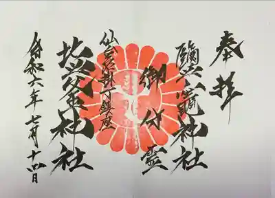 榴岡天満宮(宮城県)