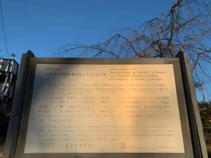 等覚寺(千葉県)