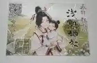 浅間神社の御朱印